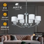 Светильник подвесной Arte Lamp A4091LM-8CC ALHENA
