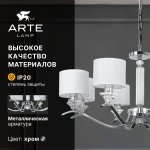 Светильник подвесной Arte Lamp A4091LM-8CC ALHENA