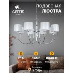 Светильник подвесной Arte Lamp A4092LM-8CC ATTORE