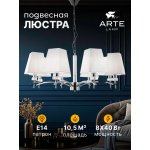 Светильник подвесной Arte Lamp A4098LM-8CC KENSINGTON
