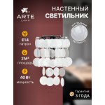 Настенные светильники Arte lamp A4100AP-2CC PIPIRIMA