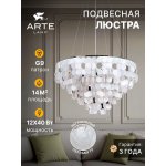 Подвесные люстры Arte lamp A4100LM-12CC PIPIRIMA