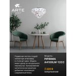Подвесные люстры Arte lamp A4100LM-12CC PIPIRIMA