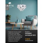 Подвесные люстры Arte lamp A4100LM-6CC PIPIRIMA