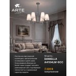 Люстры на штанге Arte lamp A4104LM-6CC DANIELLA