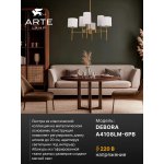 Люстры на штанге Arte lamp A4108LM-6PB DEBORA