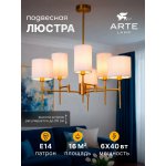 Люстры на штанге Arte lamp A4108LM-6PB DEBORA