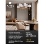 Люстры на штанге Arte lamp A4108LM-8PB DEBORA