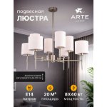Люстры на штанге Arte lamp A4108LM-8SS DEBORA