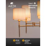 Люстры на штанге Arte lamp A4108LM-8SS DEBORA