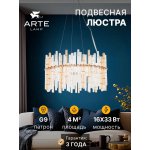 Подвесные люстры Arte lamp A4111LM-16GO CRYSTALLA