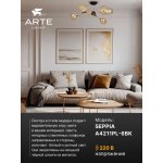 Люстры на штанге Arte Lamp A4211PL-6BK SEPPIA