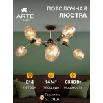 Люстры на штанге Arte Lamp A4211PL-8BK SEPPIA
