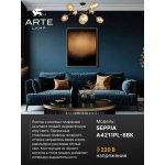 Люстры на штанге Arte Lamp A4211PL-8BK SEPPIA