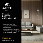 Торшер диммируемый металлический Arte Lamp A4329PN-2SS DUETTO хром