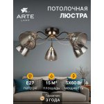 Потолочная люстра Arte Lamp A4366PL-5BK LILY