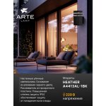 Уличный светильник Arte Lamp A4413AL-1BK HEATHER
