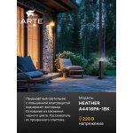 Уличный светильник Arte Lamp A4416PA-1BK HEATHER