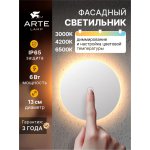 Уличный светильник Arte Lamp A4506AL-1WH NIMBO