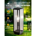 Ландшафтные светильники Arte Lamp A4569FN-1BK BELFAST
