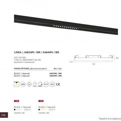 Светильник трековый магнитный Arte Lamp A4644PL-1BK LINEA