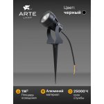 Уличный светильник Arte Lamp A4710IN-1BK ELSIE