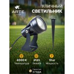 Уличный светильник Arte Lamp A4710IN-1BK ELSIE