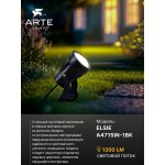 Уличный светильник Arte Lamp A4715IN-1BK ELSIE