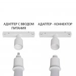 Трековая магнитная система Arte Lamp A4910PL-1WH LOOP
