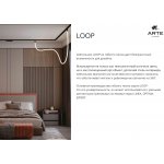 Трековая магнитная система Arte Lamp A4910PL-1WH LOOP