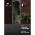 Уличный светильник Arte Lamp A5193AL-1BK BELGRADE