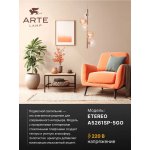 Люстры Arte Lamp A5261SP-5GO ETEREO