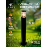 Уличный светильник Arte Lamp A5318PA-1BK TOKYO