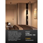 Точечный накладной светильник Arte Lamp A5360PL-1BK CONE CONE