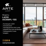 Трековый светильник Arte Lamp A5368PL-1SS LAZIO