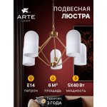 Подвесная люстра Arte Lamp A5454LM-5PB CASSEL