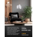 Подвес Arte Lamp A5454SP-3PB CASSEL
