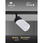 Трековый светильник Arte Lamp A5461PL-1WH POLAR POLAR