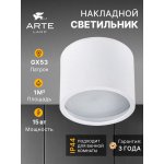 Светильники точечные накладные со сменной лампой Arte Lamp A5543PL-1WH INTERCRUS