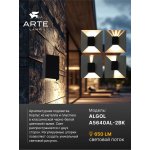 Уличный светильник Arte Lamp A5640AL-2BK ALGOL