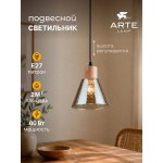 Люстры Arte Lamp A5891SP-1BK LANCASTER
