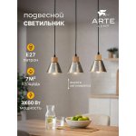 Люстры Arte Lamp A5891SP-3BK LANCASTER