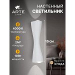 Декоративные подсветки Arte lamp A6029AP-10WH CHERTAN