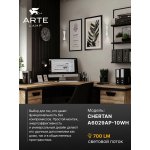 Декоративные подсветки Arte lamp A6029AP-10WH CHERTAN