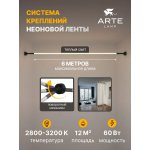 Тросовые системы освещения Arte lamp A603506N SKYCROSS