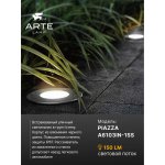 Уличный грунтовый светильник Arte Lamp A6103IN-1SS PIAZZA