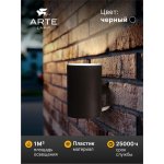 Фасадный светильник Arte Lamp A6109AL-1BK ALCYONE