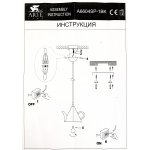 Светильник чайник Arte lamp A6604SP-1BK CAFFETTERIA