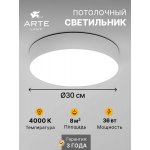 Светильник потолочный Arte Lamp A6635PL-1WH FADO
