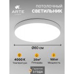 Светильник потолочный Arte Lamp A6699PL-1WH FADO